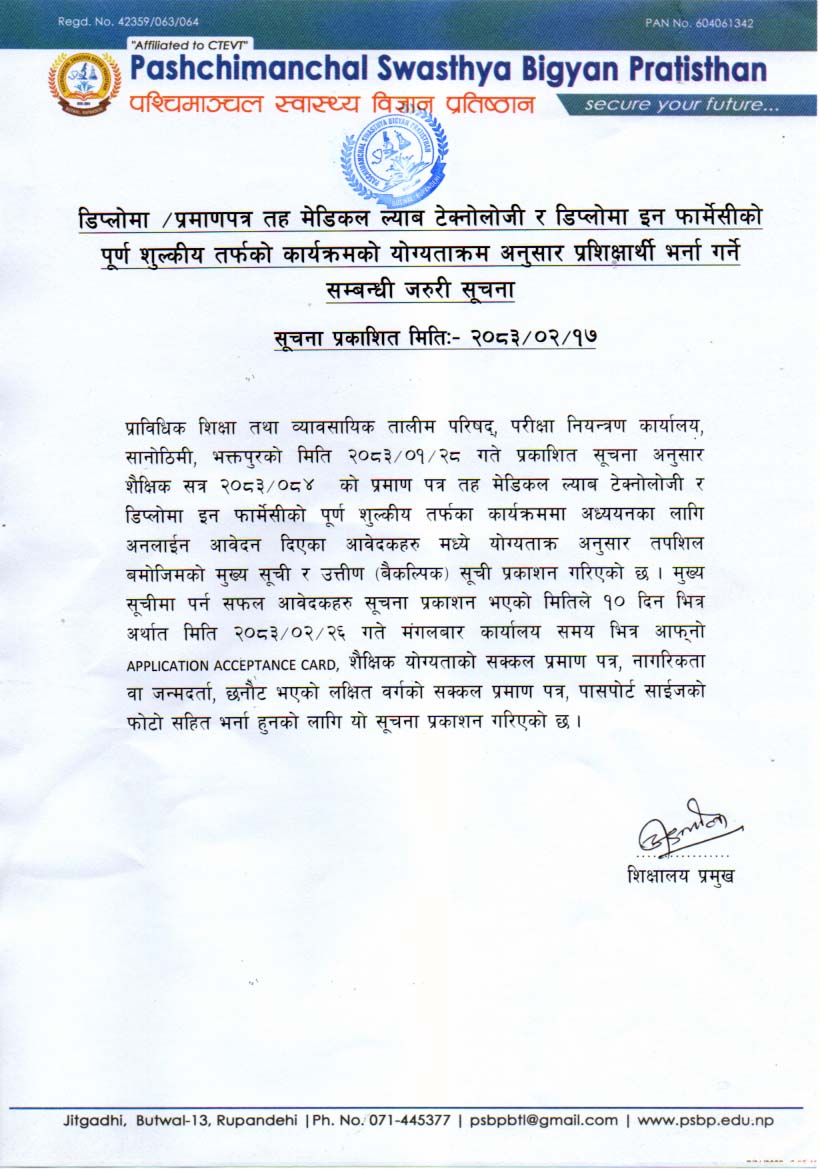 प्रमाणपत्र तह मेडिकल ल्याब टेक्नोलोजी र डिप्लोमा इन फार्मेशीको पूर्ण शुल्कीयतर्फ कार्यक्रमको योग्यताक्रम अनुसार प्रशिक्षार्थी भर्ना गर्ने सम्बन्धी जरुरी सूचना